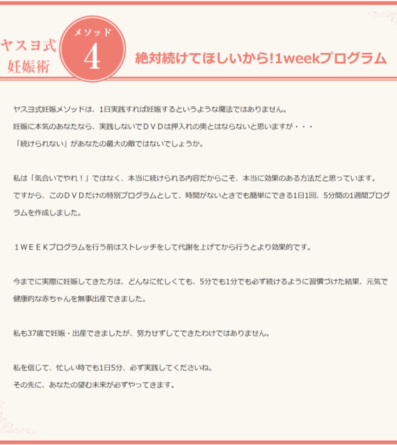 私も妊娠することができました！！ヤスヨ式高齢不妊おススメです: 私が